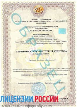 Образец сертификата соответствия аудитора №ST.RU.EXP.00005397-3 Реутов Сертификат ISO/TS 16949